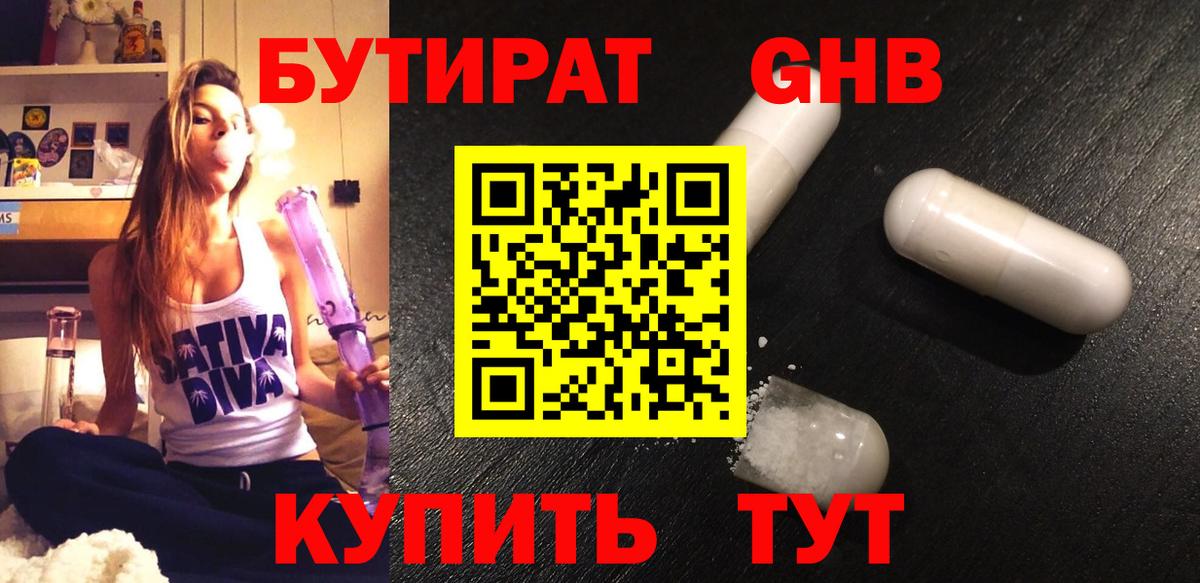 БУТИРАТ 1.4BDO  Вход с VPN  БУТИРАТ  Коряжма 
