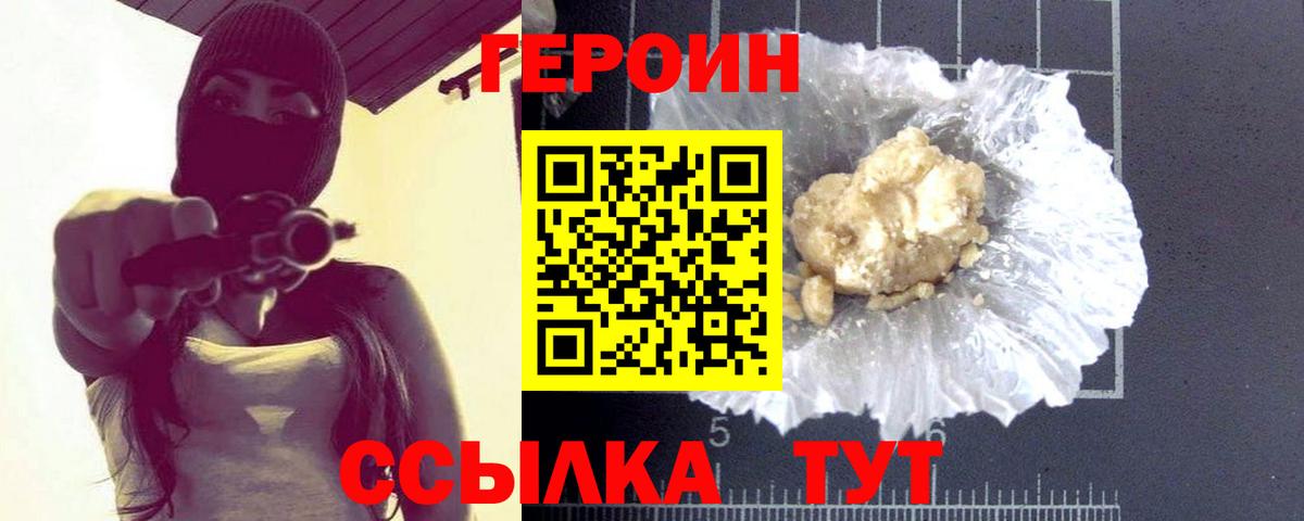 ГЕРОИН Heroin  Вход с VPN  Героин  Коряжма 