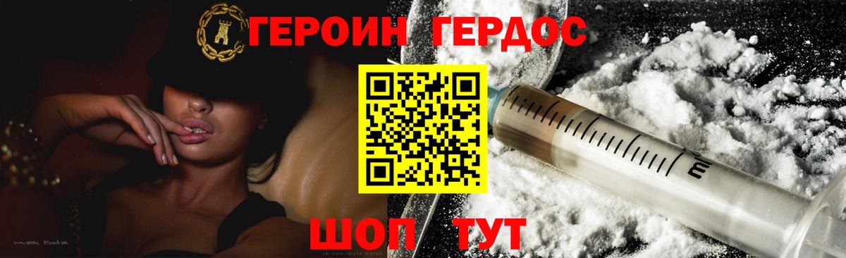 ГЕРОИН Heroin Коряжма